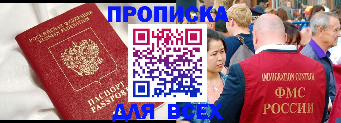 прописка для школы в Кинеле
