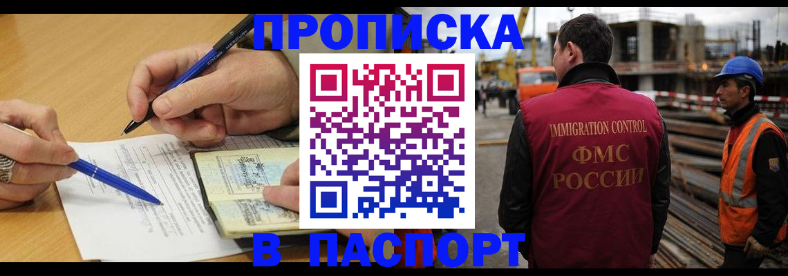 прописка в Кинеле