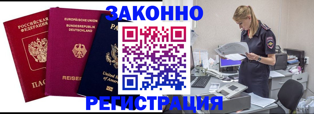 временная регистрация недорого в Кинеле