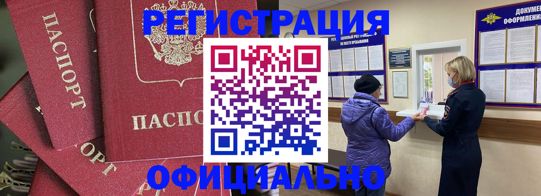 купить прописку в Кинеле