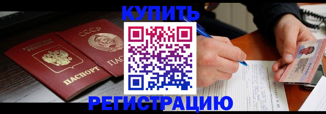 временная регистрация недорого в Кинеле