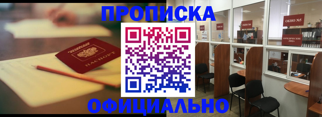 прописка 2025 в Кинеле