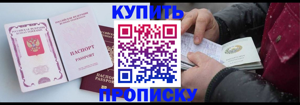 прописка в Кинеле