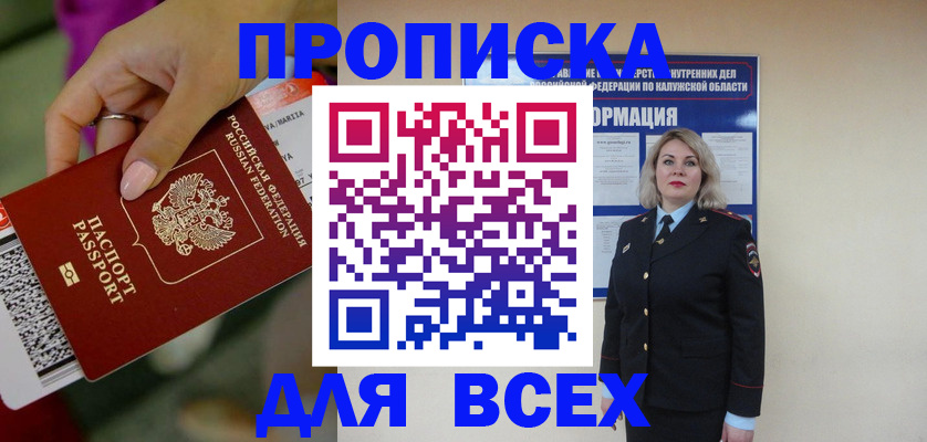 прописка регистрация в Кинеле