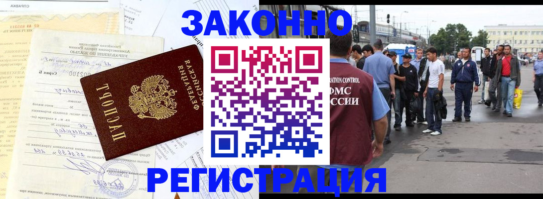 прописка иностранных граждан в Кинеле