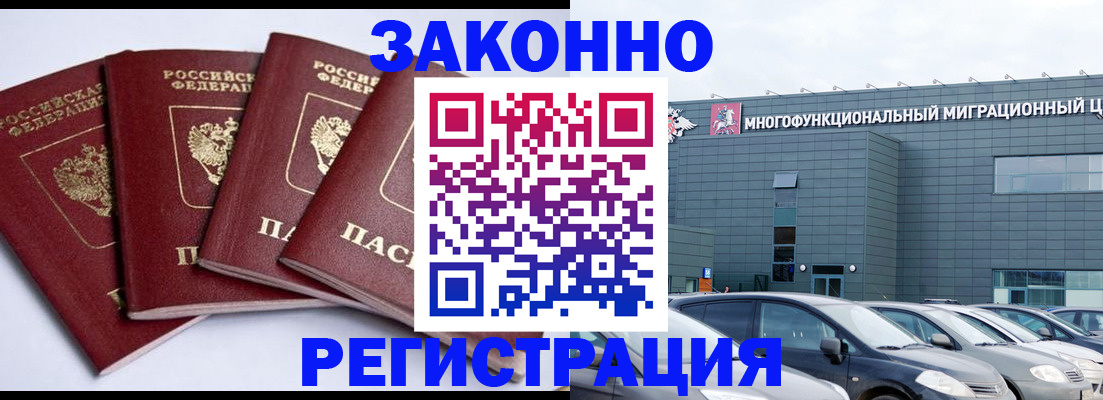 прописка для работы в Кинеле